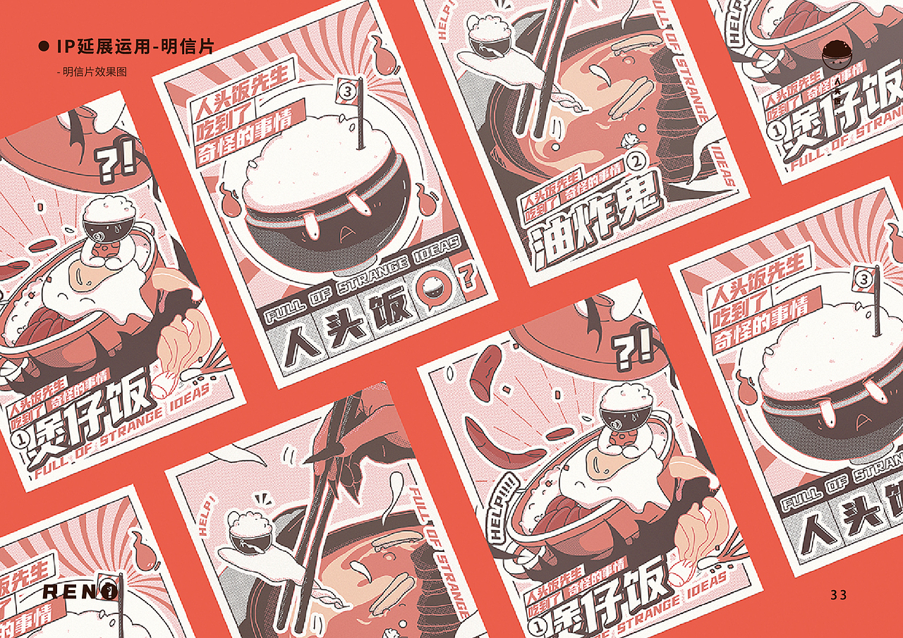 毕业设计-“人头饭”IP形象设计（图ZMjU5NjI4NDQ0） - IP形象 - 站酷设计师北极尤里鱼原创素材 - 站酷ZCOOL