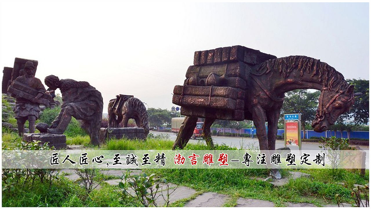 茶马古道主题文化雕塑户外景观雕塑铸铜雕塑（图ZMjY4MDMxMTIw） - 工艺品设计 - 站酷设计师渤言雕塑原创素材 - 站酷ZCOOL