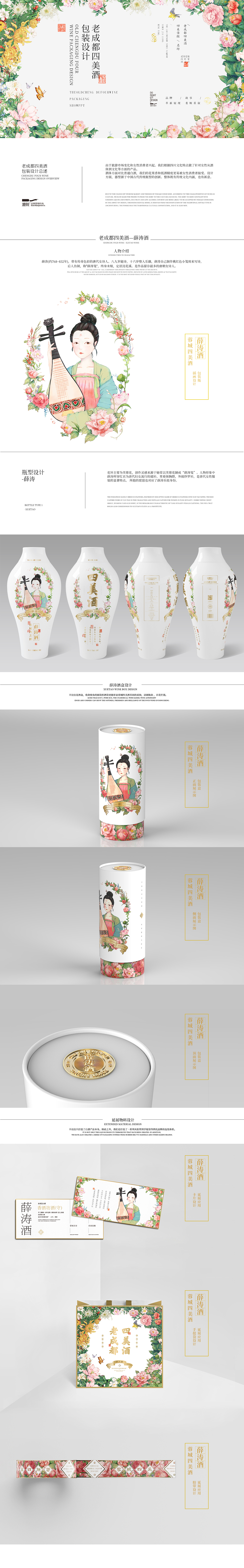 老成都四美酒—薛涛酒（图ZMjA1MjYwMzE2） - 包装 - 站酷设计师道锐品牌管理机构原创素材 - 站酷ZCOOL