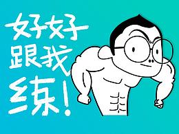 表情包-薛教练的灵魂拷问