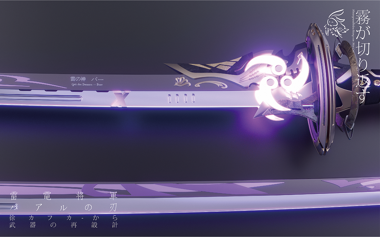 原神—雾切之回光—再设计