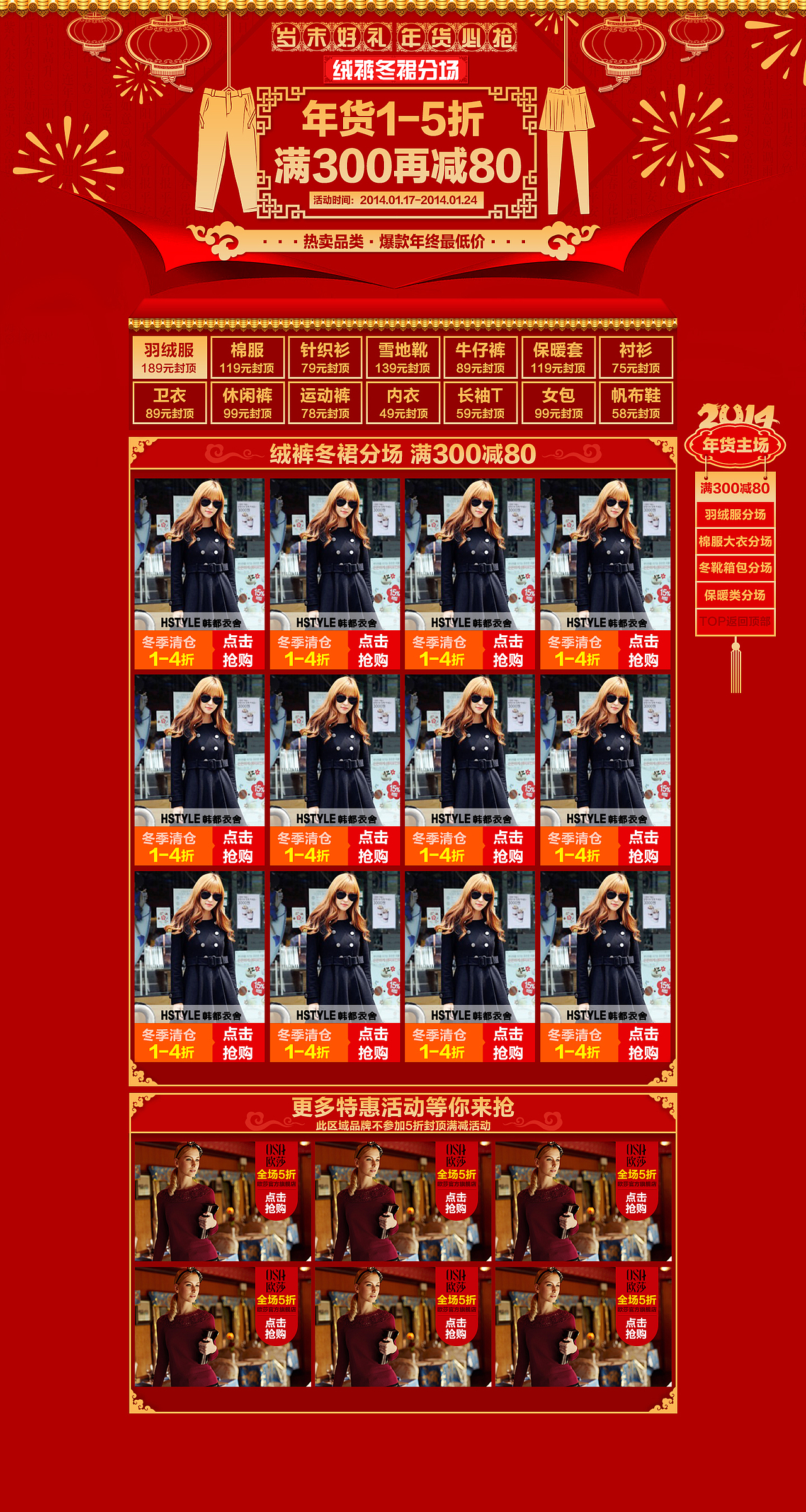 绒裤冬裙分场。头图变化。内容列表形式