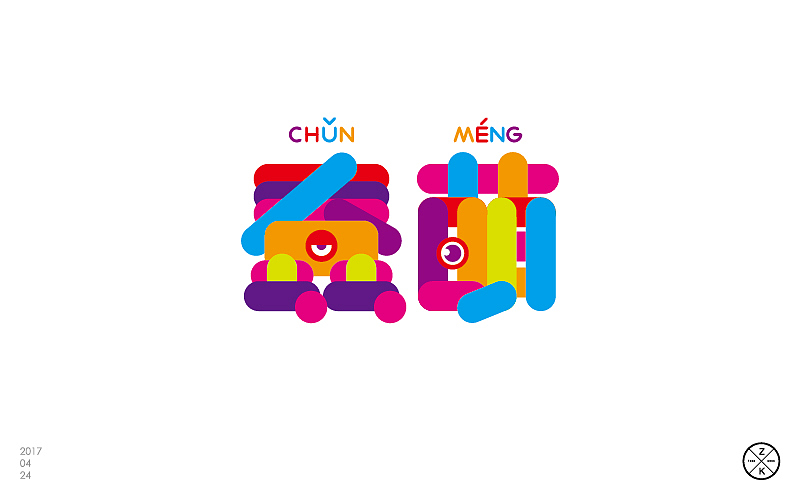 字体帮4月练习成果汇报（图ZNzgwNTgxMjA=） - 字体/字形 - 站酷设计师zenvidesign原创素材 - 站酷ZCOOL