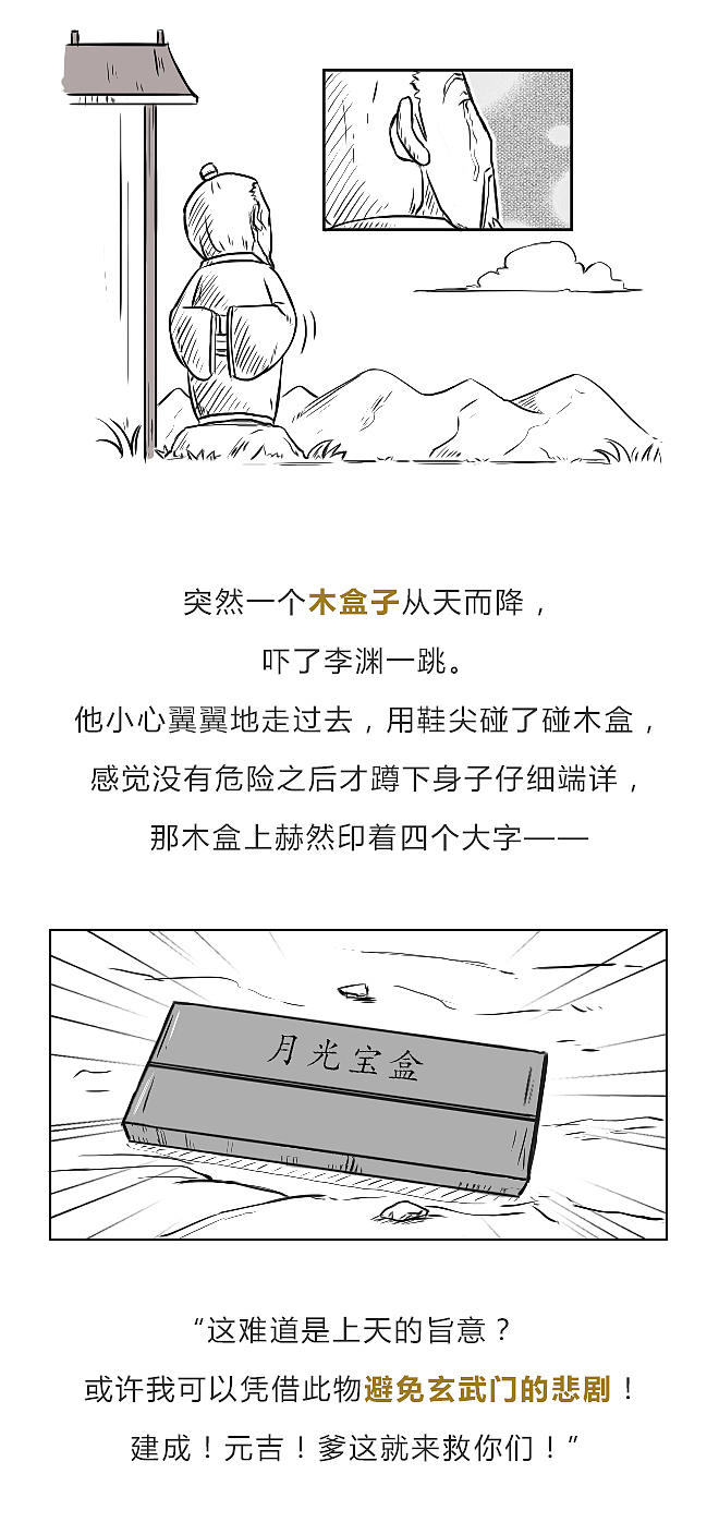 用月光宝盒，李渊能阻止玄武门之变吗？（图ZMTQxMTczODYw） - 中/长篇漫画 - 站酷设计师晶姐漫侃原创素材 - 站酷ZCOOL