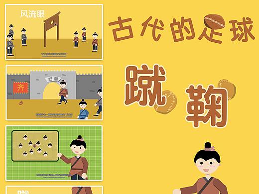 古代的足球——蹴鞠