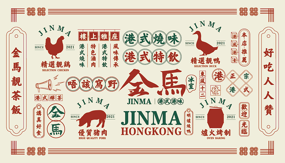 港风茶餐厅（图ZMjc4MTgwNDUy） - 品牌 - 站酷设计师林雨Imagine原创素材 - 站酷ZCOOL