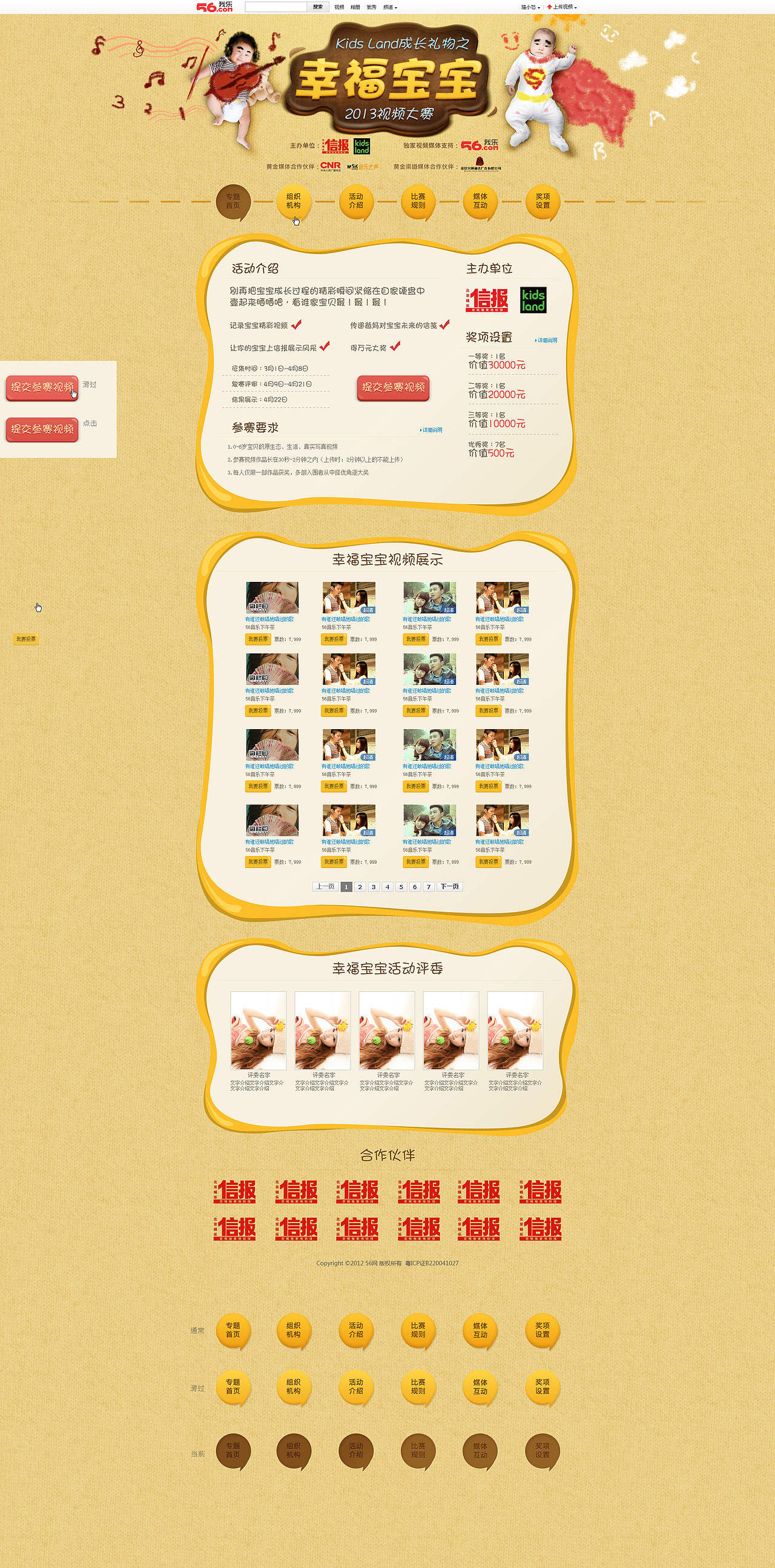我的2011-2012节选杂烩(图ZMTA2NjY1Njg=) - 运营设计 - 站酷设计师陈陈陈笨尼原创素材 - 站酷ZCOOL