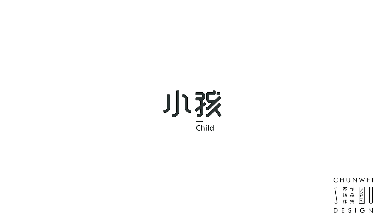 薛之谦歌名字集-苏椿伟