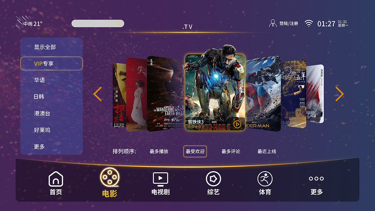 TV界面-橙点tv（图ZMjI3Mjg5MTg4） - 其他UI - 站酷设计师zzzWang原创素材 - 站酷ZCOOL