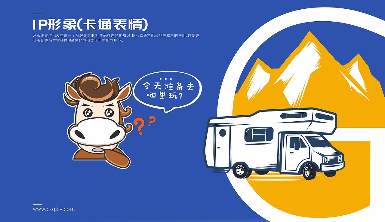 冠林房车俱乐部——IP形象（图ZMjc1MDY4MTA0） - IP形象 - 站酷设计师云落一原创素材 - 站酷ZCOOL