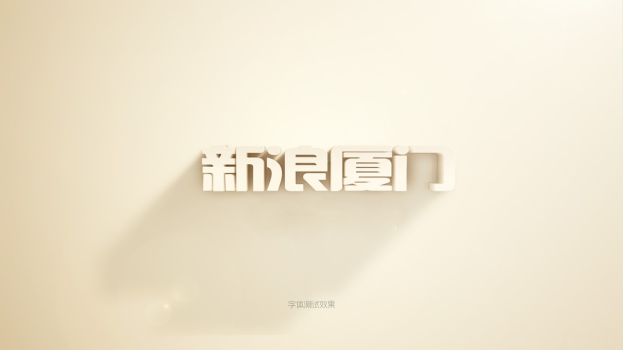 小技能-3分钟即学即会制作暖光字(含psd文件)