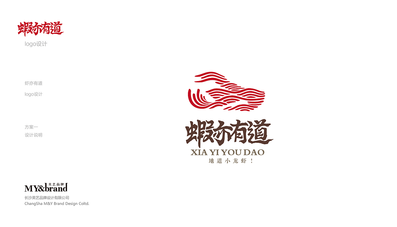 虾亦有道-餐饮品牌设计（图ZNjYzMjQ0NDg=） - Logo - 站酷设计师樟樟原创素材 - 站酷ZCOOL