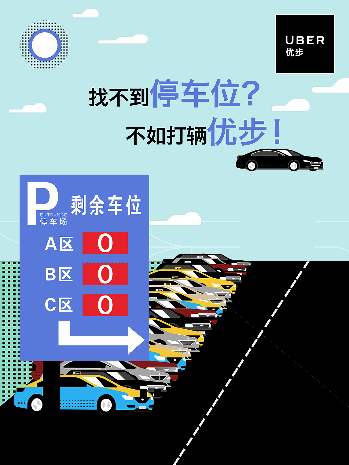 优步实习设计作品（图ZODI1ODU4MzI=） - 海报 - 站酷设计师肖玉霞cc原创素材 - 站酷ZCOOL