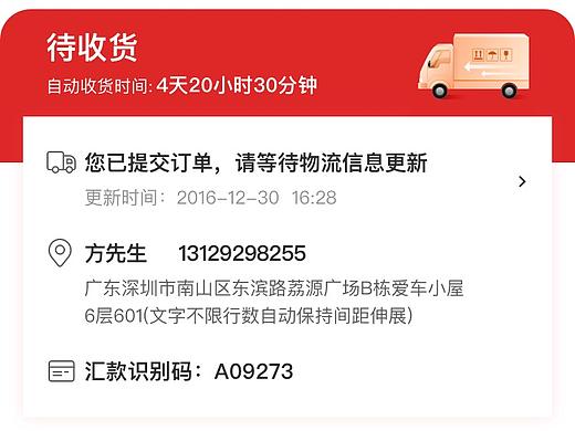 订单详情_普通商品_待收货