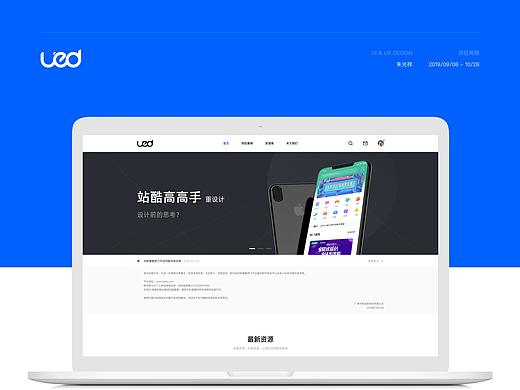 项目复盘 - 用户体验中心官网设计