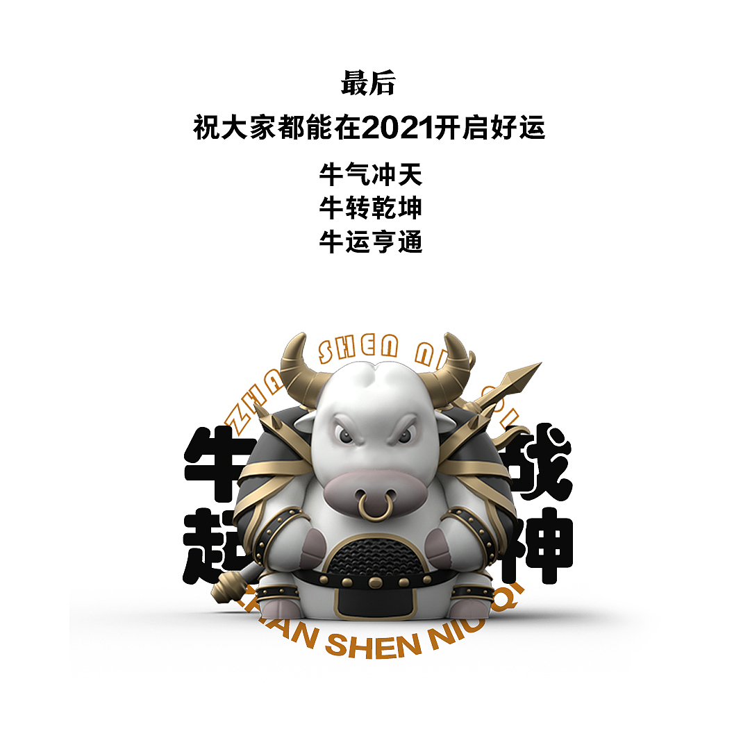 战神牛起！开启2021牛年好运的潮玩开瓶器（图ZMjM4NTIzNzE2） - 玩具 - 站酷设计师朝夕造物Mr大冯原创素材 - 站酷ZCOOL