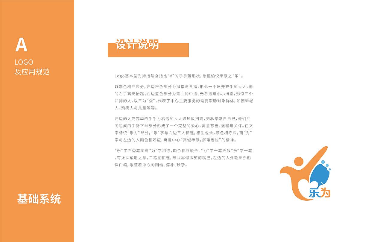 乐为慈善发展中心VI视觉识别系统设计（图ZMzM0NDcwNjg0） - 品牌 - 站酷设计师Chunhinlin原创素材 - 站酷ZCOOL