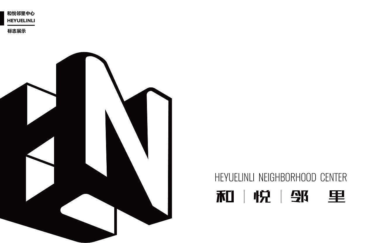 和悦邻里中心提案