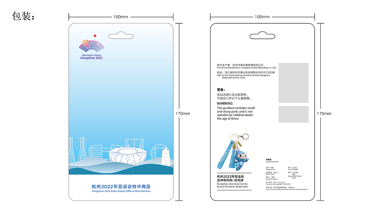 杭州2022年亚运会文创设计/产品设计（图ZMzE1MjIyOTQ0） - 其他工业/产品 - 站酷设计师不语Na原创素材 - 站酷ZCOOL