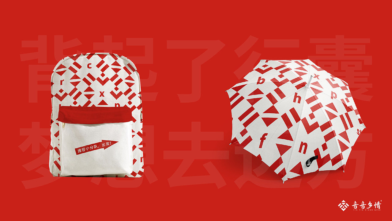 音音乡情-乡村振兴推普品牌建设（图ZMzQ5Njc5MDky） - 品牌 - 站酷设计师樂觀少年原创素材 - 站酷ZCOOL