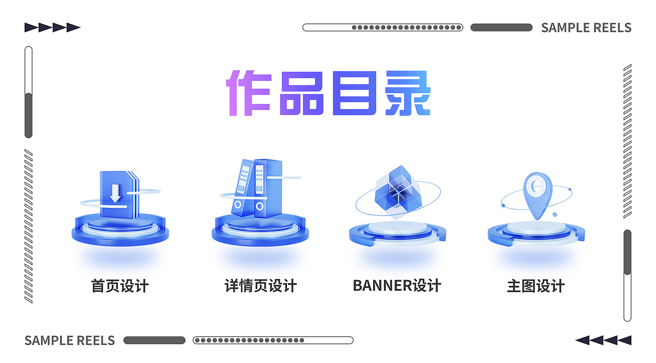 电商作品集【2022-2023】