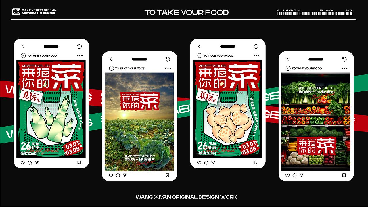 来抢你的菜--生鲜创意全视觉延展VI设计