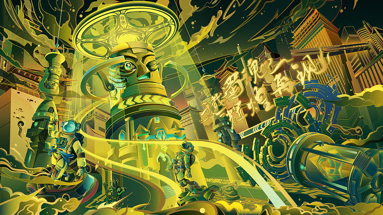 《千载蜀魂~辉煌再现》三星堆主视觉插画设计