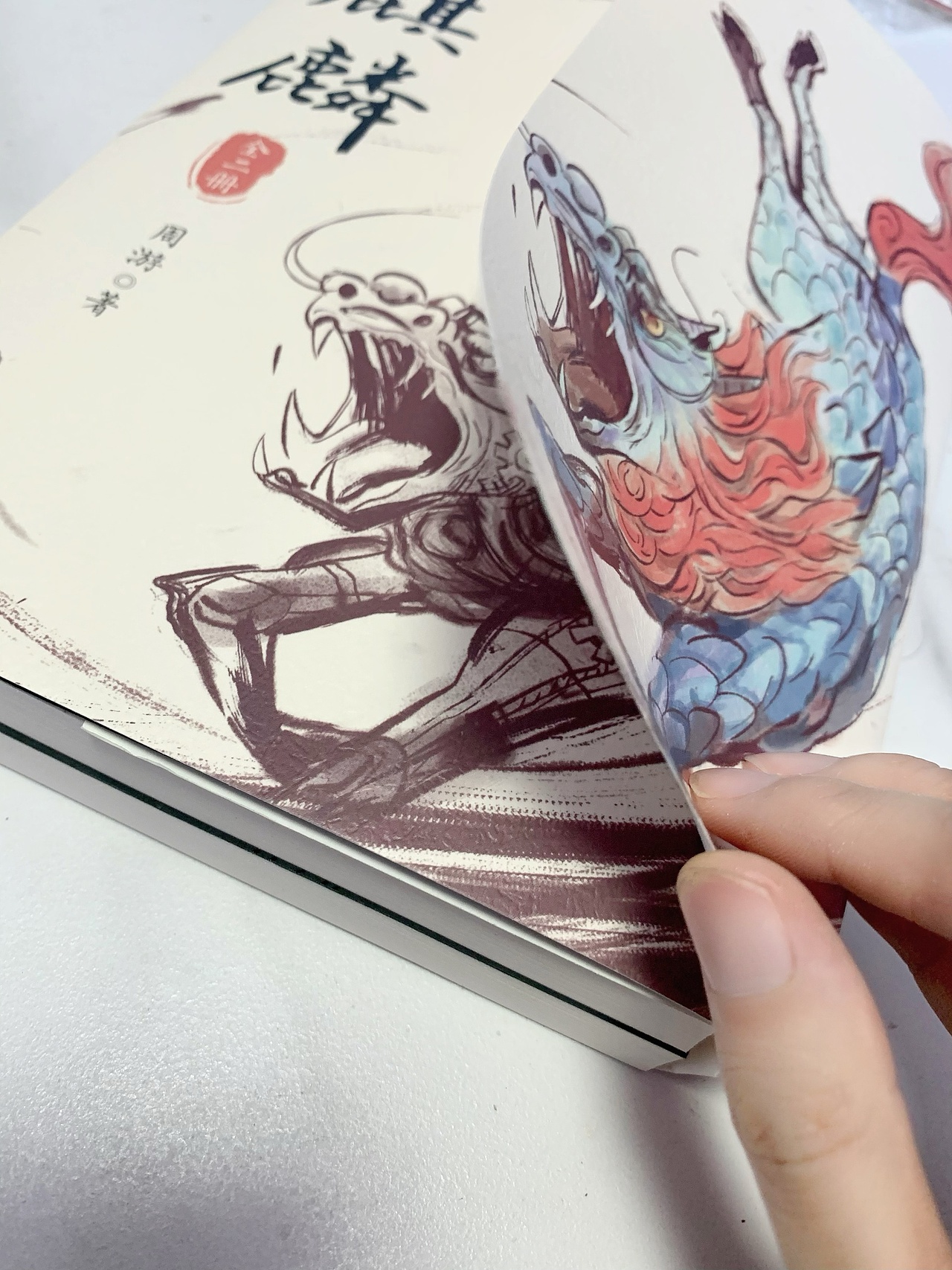 《麒麟》小说封面插画