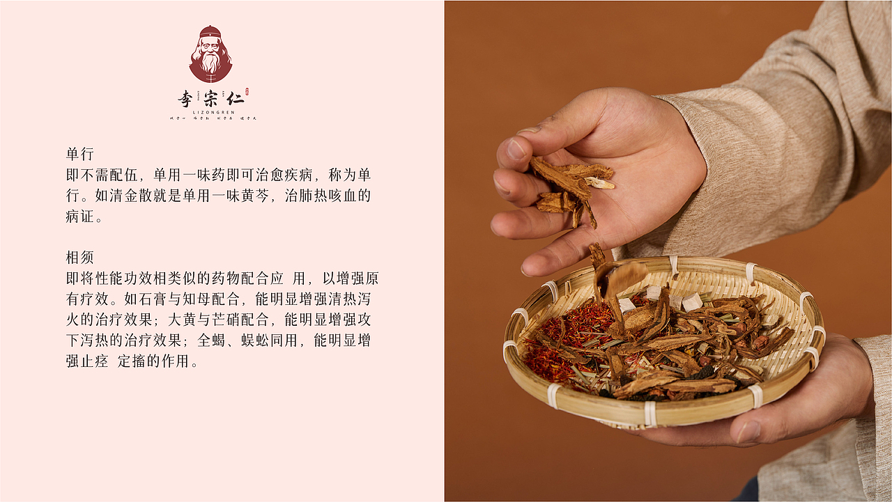 李宗仁中药堂视觉设计提案（图ZMjk2MjA0MDUy） - 品牌 - 站酷设计师设计师WEN原创素材 - 站酷ZCOOL