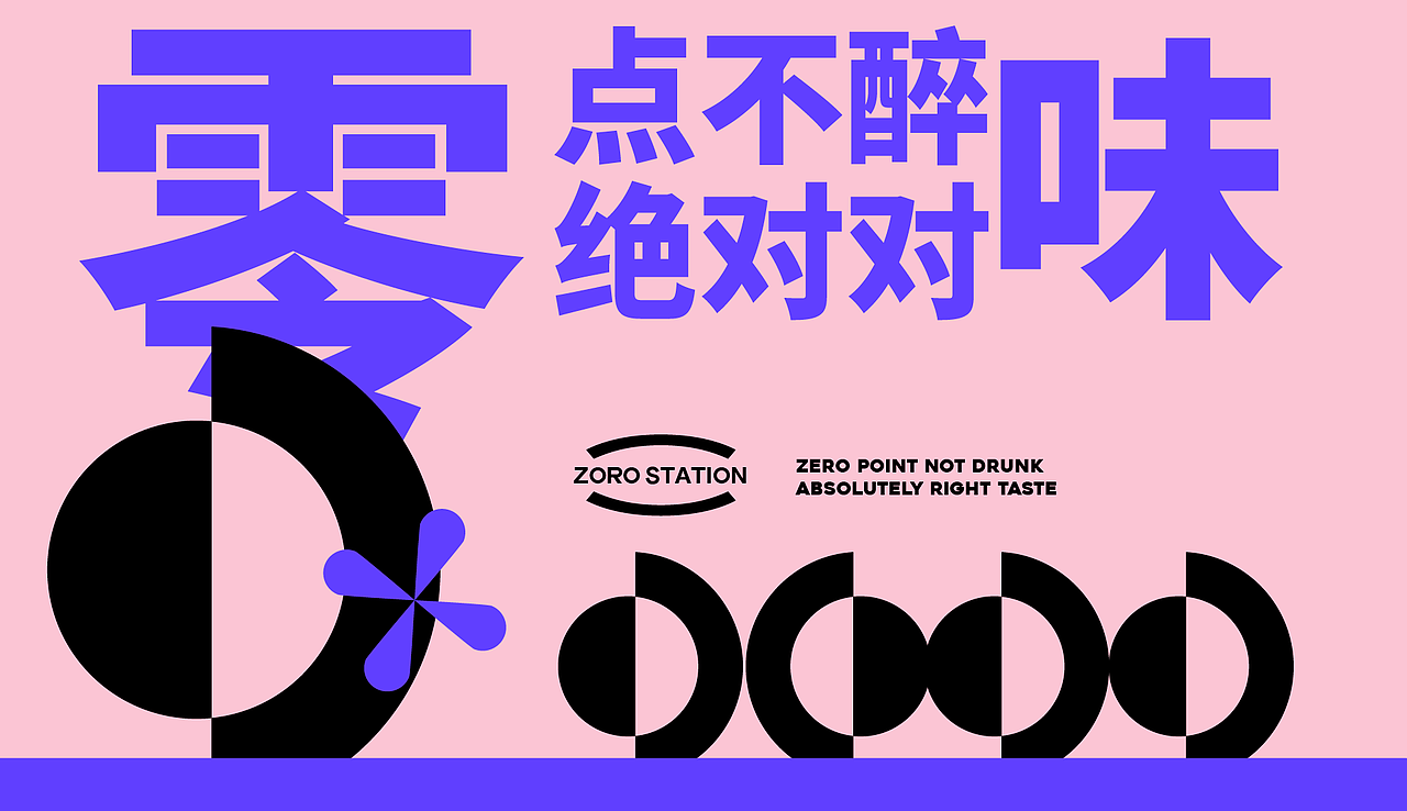 零点酒站品牌全案设计 | 情绪保暖剂，成人饮品站（图ZMzM5NTcxNzY4） - 品牌 - 站酷设计师嘉点品牌设计原创素材 - 站酷ZCOOL