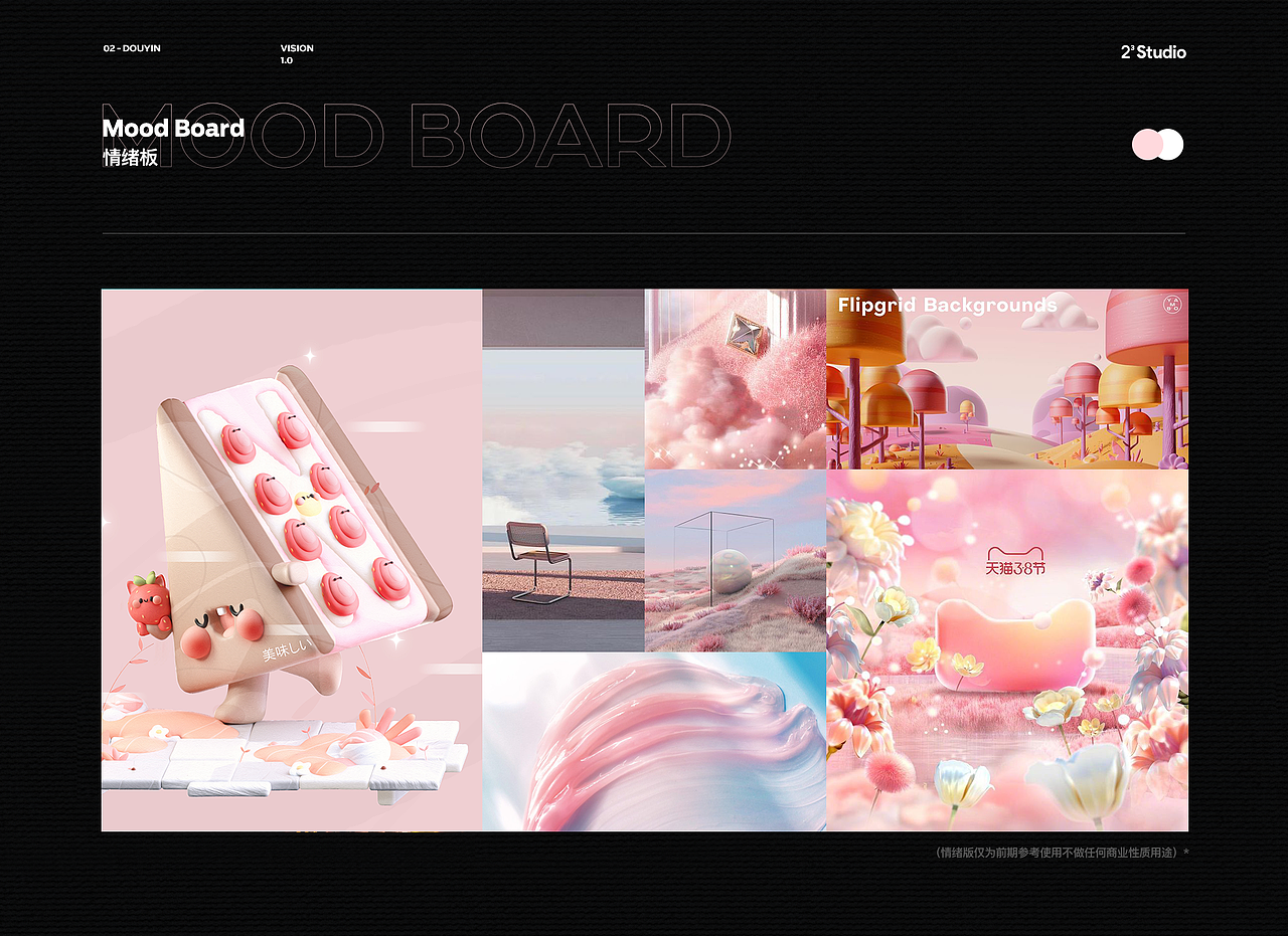 抖音 | 会员日520主题海报合集