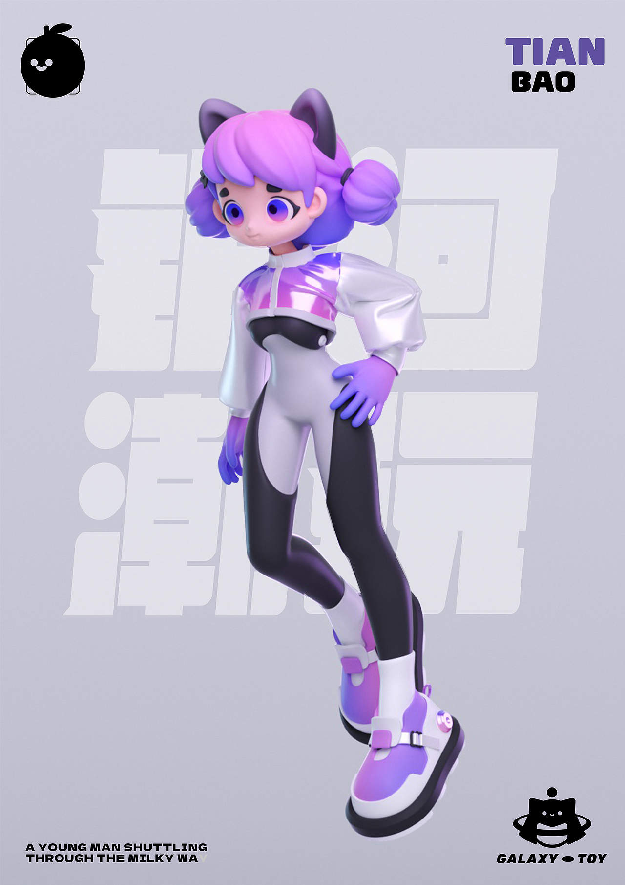 [士气集团]—银河玩具屋IP形象设计与延展（图ZMzQ2NzUyNTg0） - 人物/生物 - 站酷设计师橙子冲击波原创素材 - 站酷ZCOOL