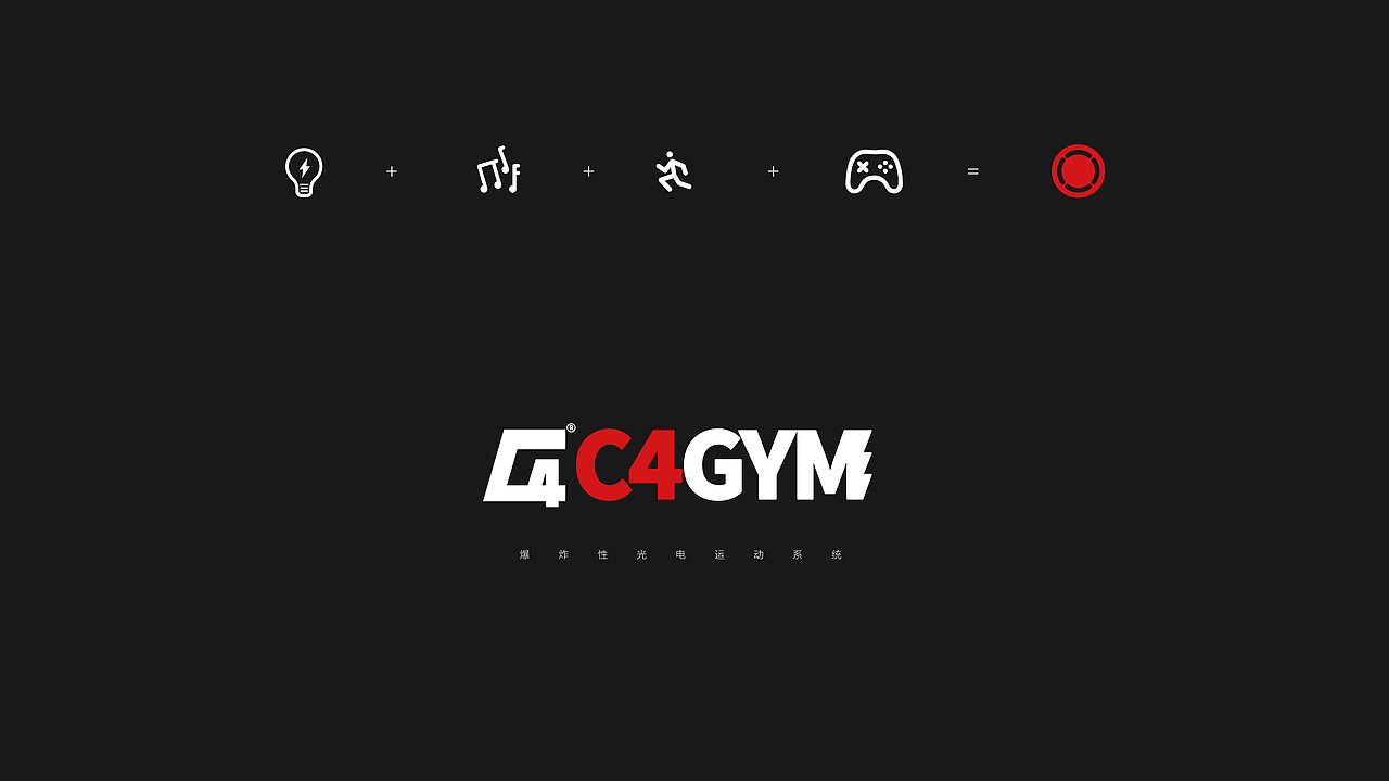 【产品研发】智能运动地板,声光电沉浸式的运动体验