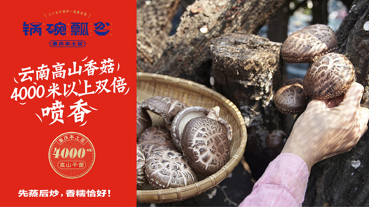 “锅碗瓢盆·重庆菜”品牌策划设计|传统设计也能破圈