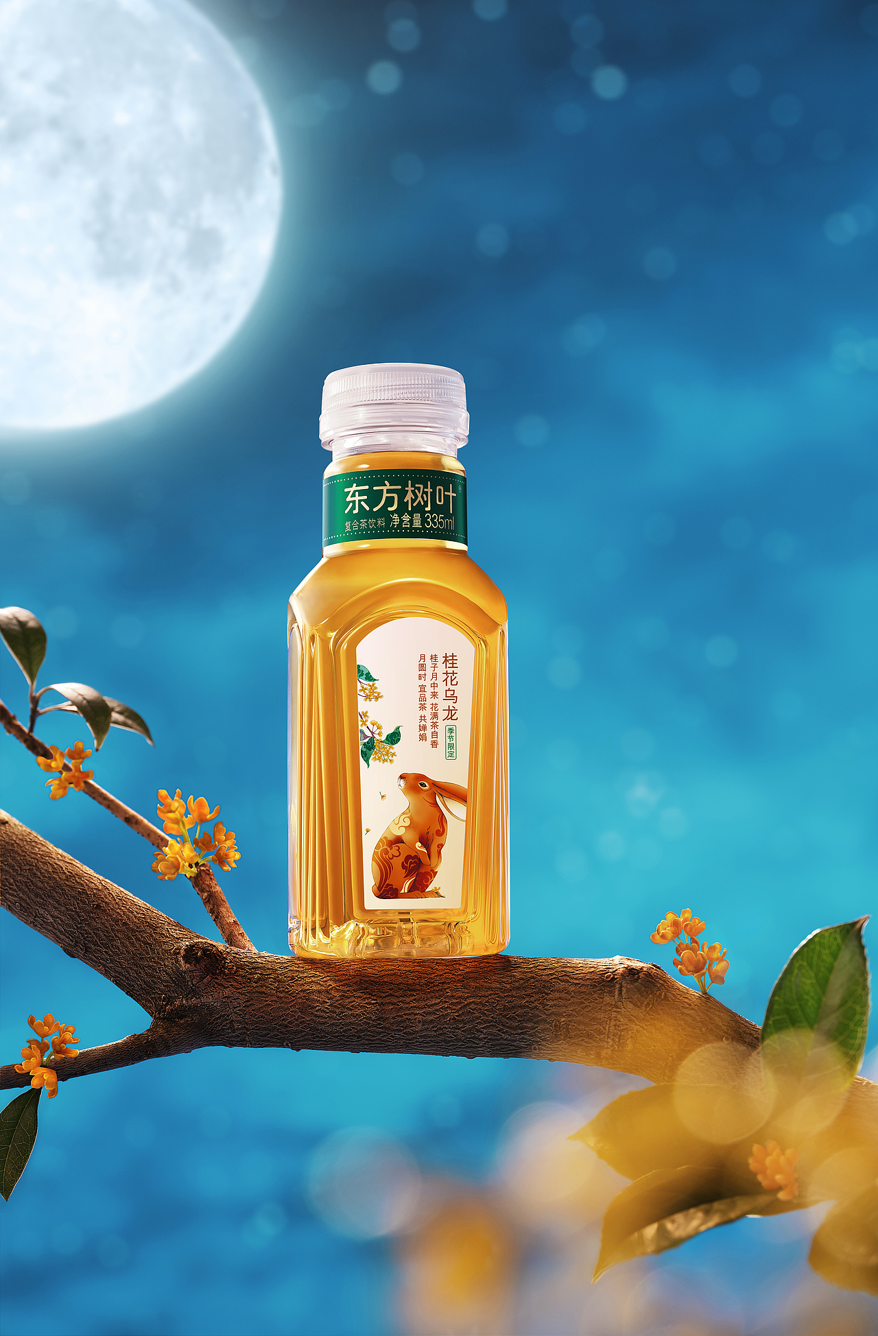 农夫山泉 × 云度视觉  | 桂花乌龙