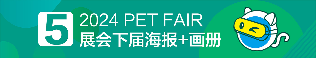 2024深宠展春季 主视觉设计｜展后总结（图ZMzY1NDg5NzUy） - 品牌 - 站酷设计师奥陆99原创素材 - 站酷ZCOOL