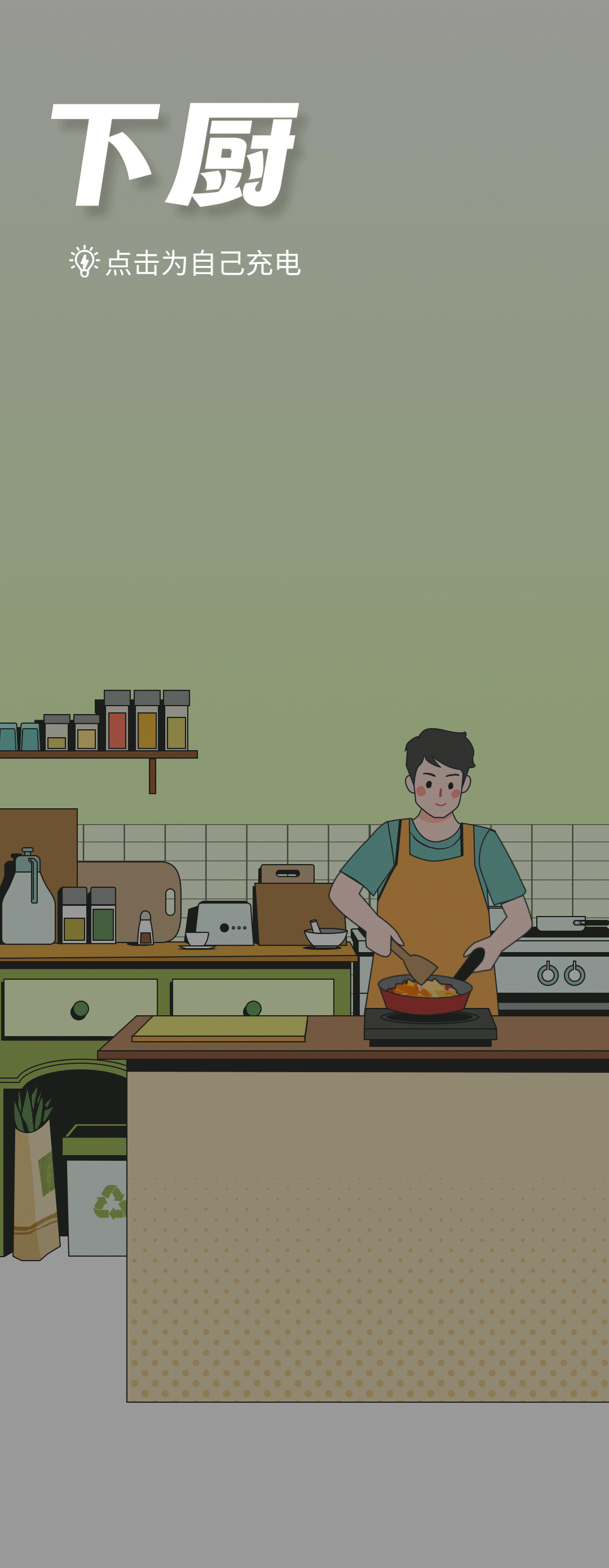 【條漫】-漫畫(huà)作品-充電長(zhǎng)圖（圖ZMzY5OTk0MzIw） - 商業(yè)插畫(huà) - 站酷設(shè)計(jì)師阿澄澄澄澄原創(chuàng)素材 - 站酷ZCOOL