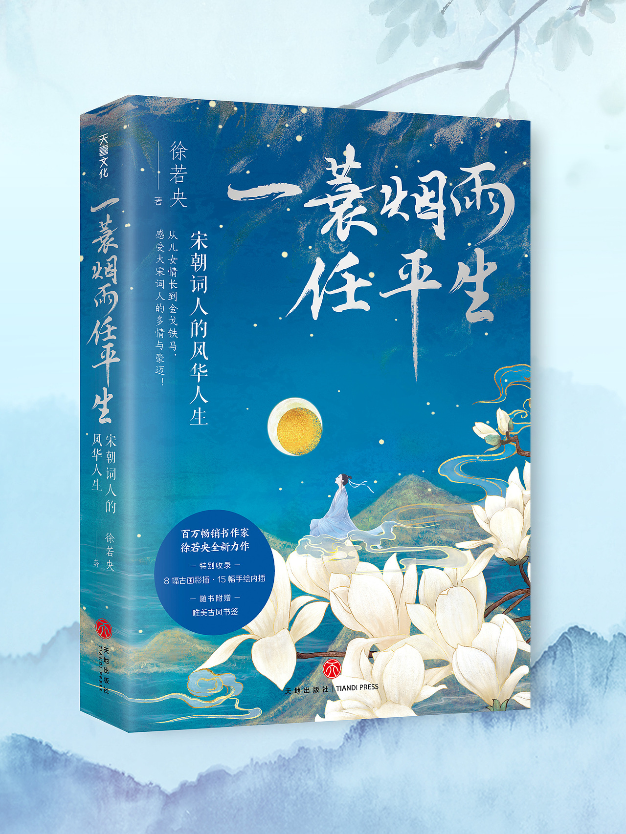 “诗酒趁年华”唐诗宋词封面设计（图ZMzYwNzk1NDIw） - 书籍/画册 - 站酷设计师V霄vxiao原创素材 - 站酷ZCOOL