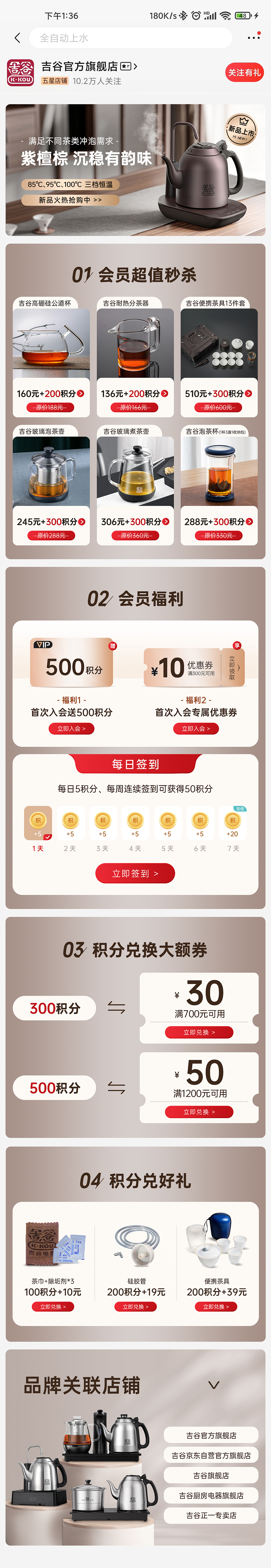 京东会员中心页面