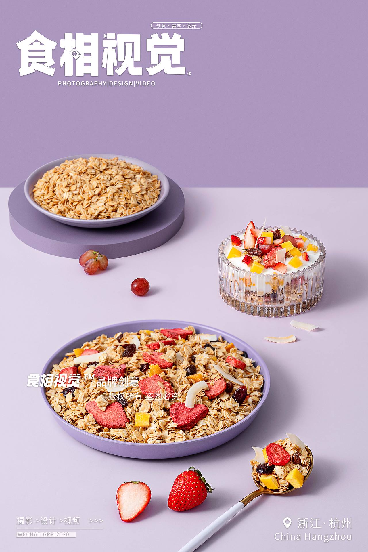 麦片拍摄|美食摄影 王饱饱果然多烘培麦片X食相视觉