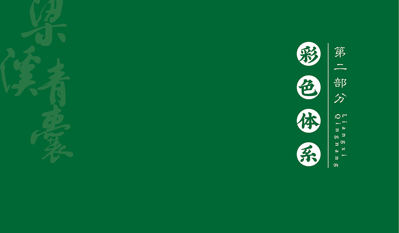 中医品牌-梁溪青囊品牌美学