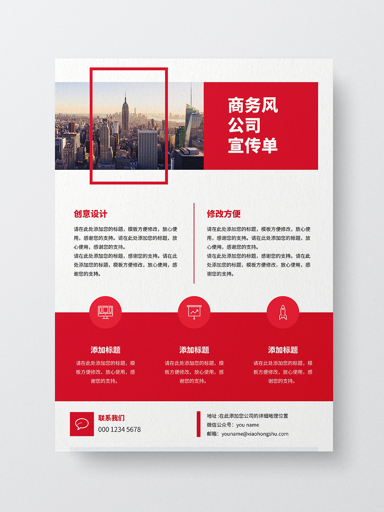 红色商务风公司宣传单模板