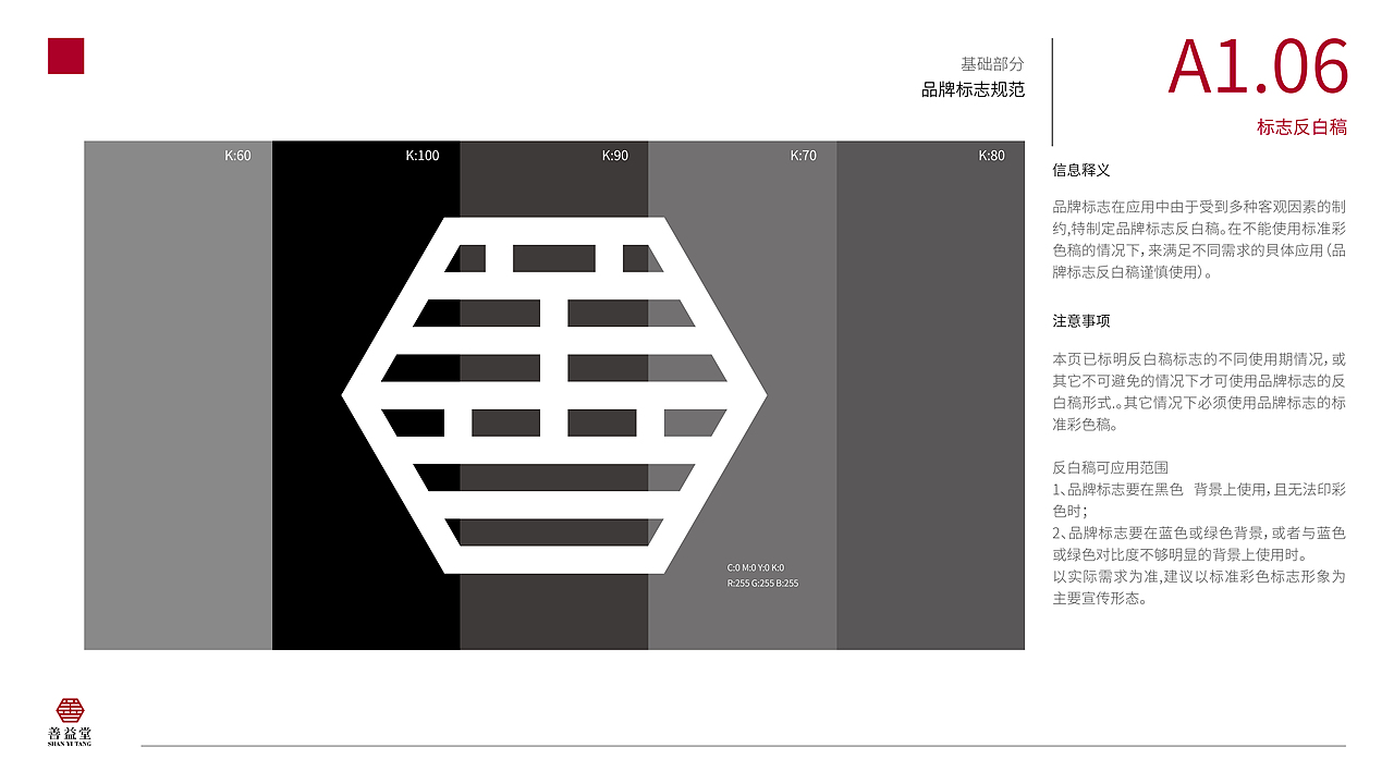 善益堂中药店——品牌视觉识别形象手册(图ZMzI4MTIxOTgw) - 品牌 - 站酷设计师小小阿山原创素材 - 站酷ZCOOL