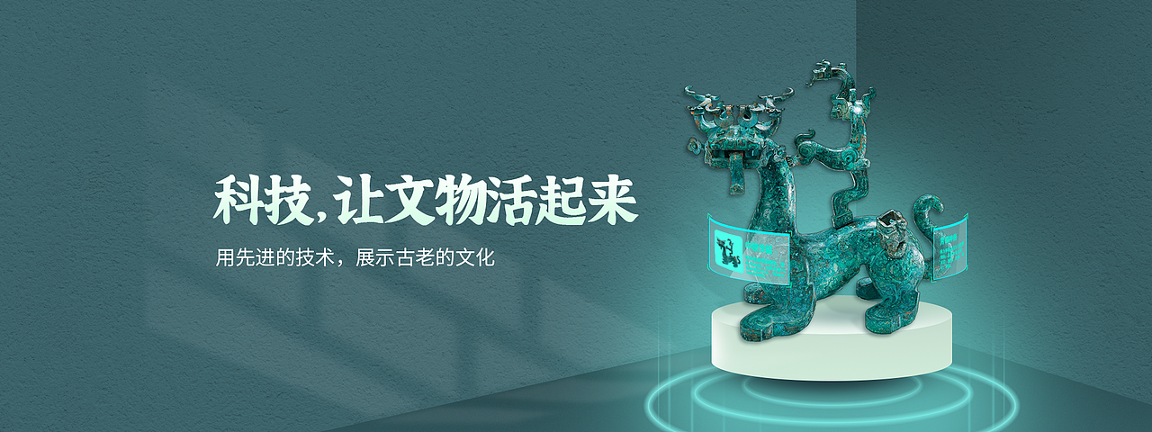 数字文物保护运营设计-banner（图ZMzE2NzQ3ODE2） - 运营设计 - 站酷设计师越久久原创素材 - 站酷ZCOOL