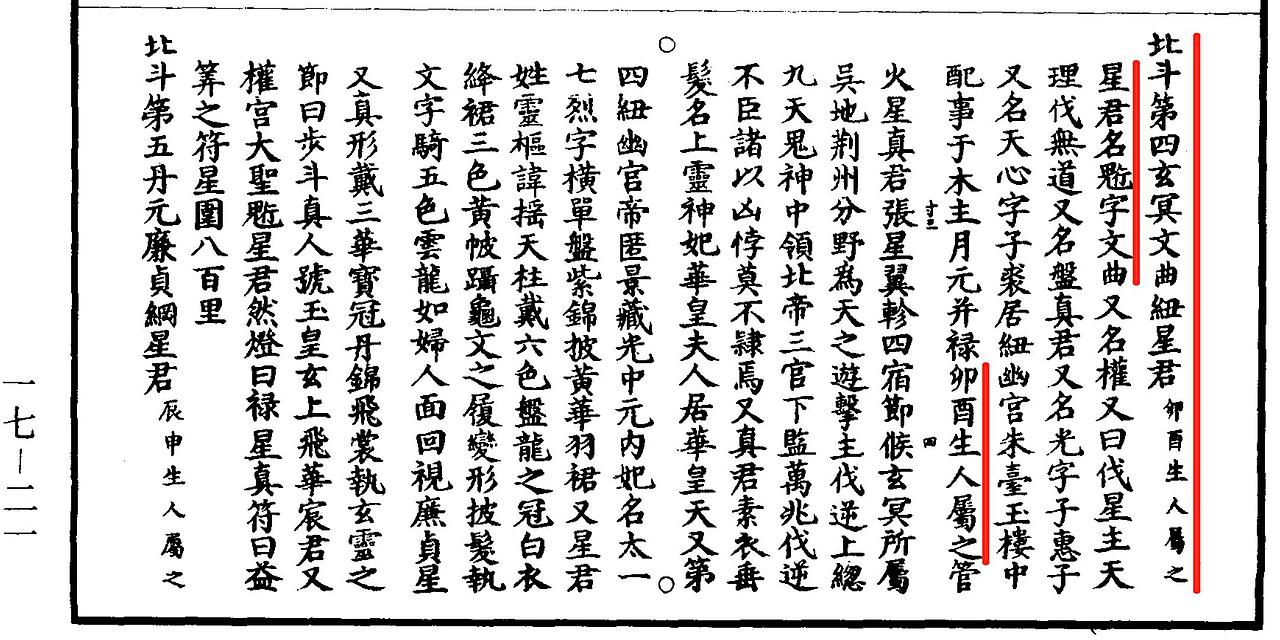 【道教文化】五行版十二生肖本命星君宝章【鸡】