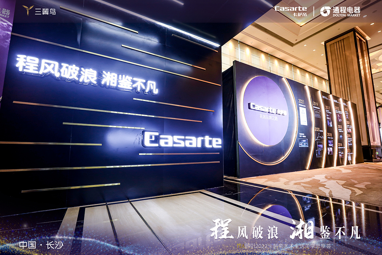 卡萨帝 思享荟 长沙站（图ZMzE4MjgwMzQ0） - 舞台美术 - 站酷设计师小丶胖原创素材 - 站酷ZCOOL