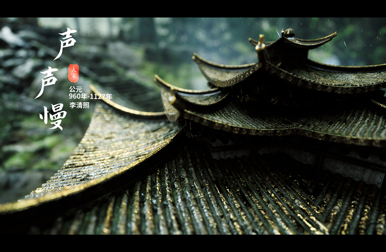 声声慢 [Unreal Engine写实渲染]（图ZMzAxMTYwOTgw） - 短片 - 站酷设计师潇湘剑雨原创素材 - 站酷ZCOOL