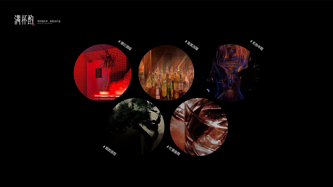 满杯酌｜品牌VI设计｜酒吧（图ZMzA3ODM4ODg0） - 品牌 - 站酷设计师yesssssx原创素材 - 站酷ZCOOL