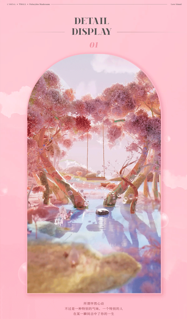 欧莱雅×天猫超级品牌周（图ZMzQwNzg4MTEy） - 动画/影视 - 站酷设计师盘马弯弓PMWG原创素材 - 站酷ZCOOL