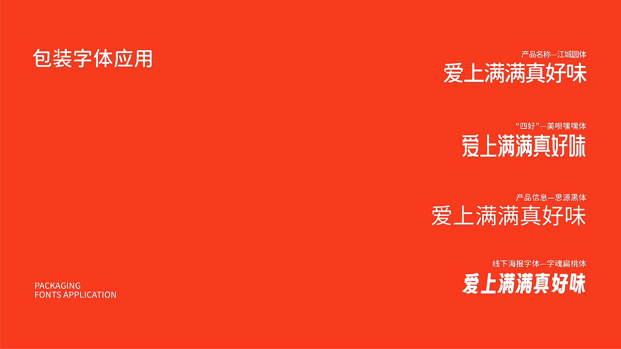 【秋田满满】线下产品包装设计